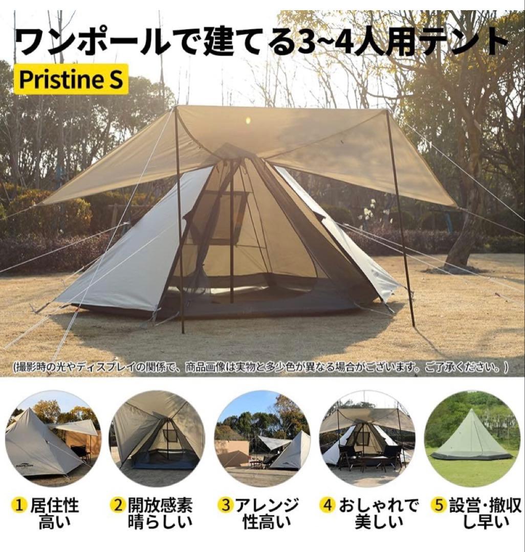 【超メルカリ市！】SOOMLOOM Pristine S ワンポールテント