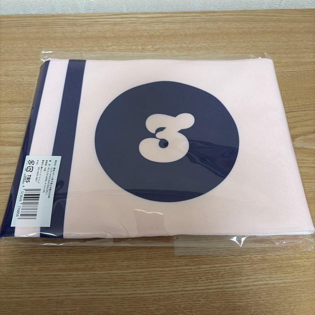 ＊新品未開封＊MAZZEL EIKI スポ男 マフラータオル
