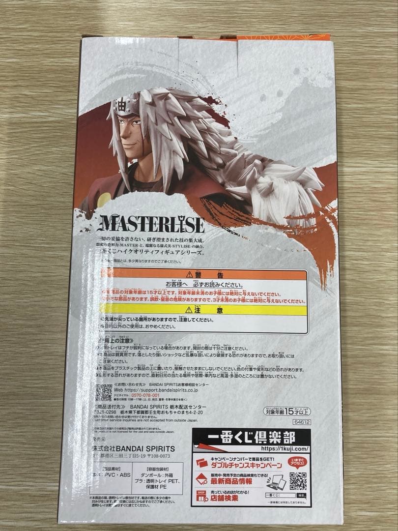 A賞　自来也 フィギュア NARUTO MASTERISE