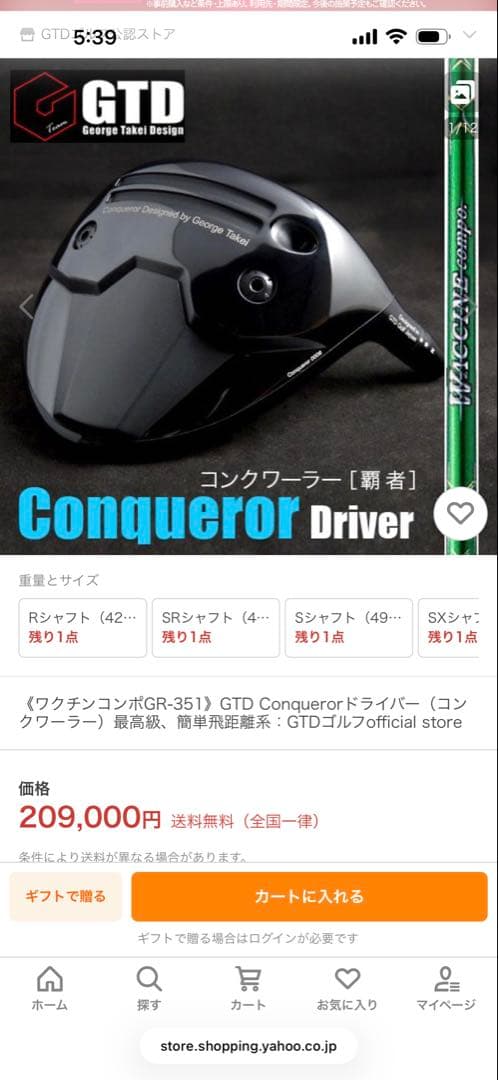 ぶっ飛び　GTD ConquerorDコンクワーラー +ワクチンコンポ