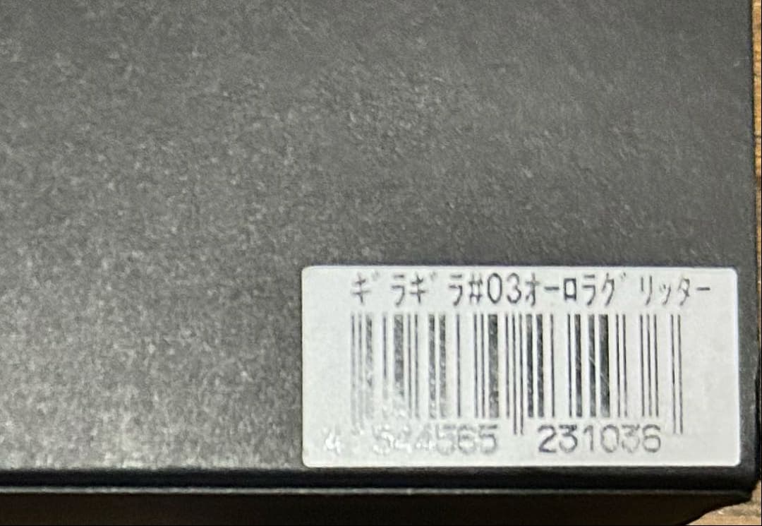 新品未使用　デプス　ギラギラコウゲキ　オーロラグリッター