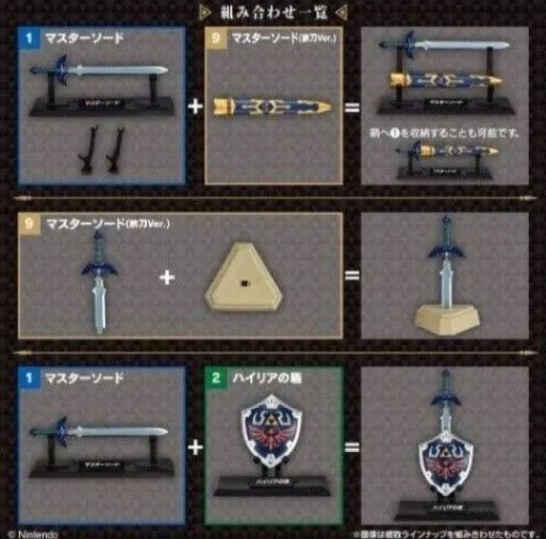 ゼルダの伝説 ウェポンコレクション 全9種類+マスターソード　計10個セット
