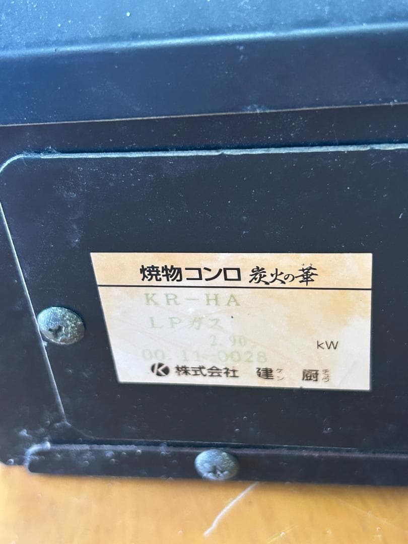 焼き物コンロ LPガス用 炭火の華 業務用 卓上焼き器 セット