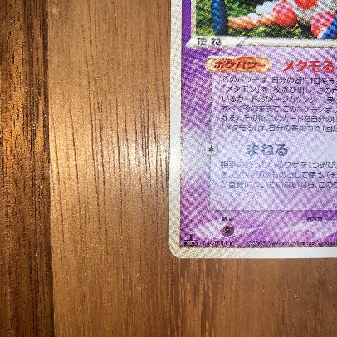 ポケモンカード　メタモン　バリヤード　ホロン