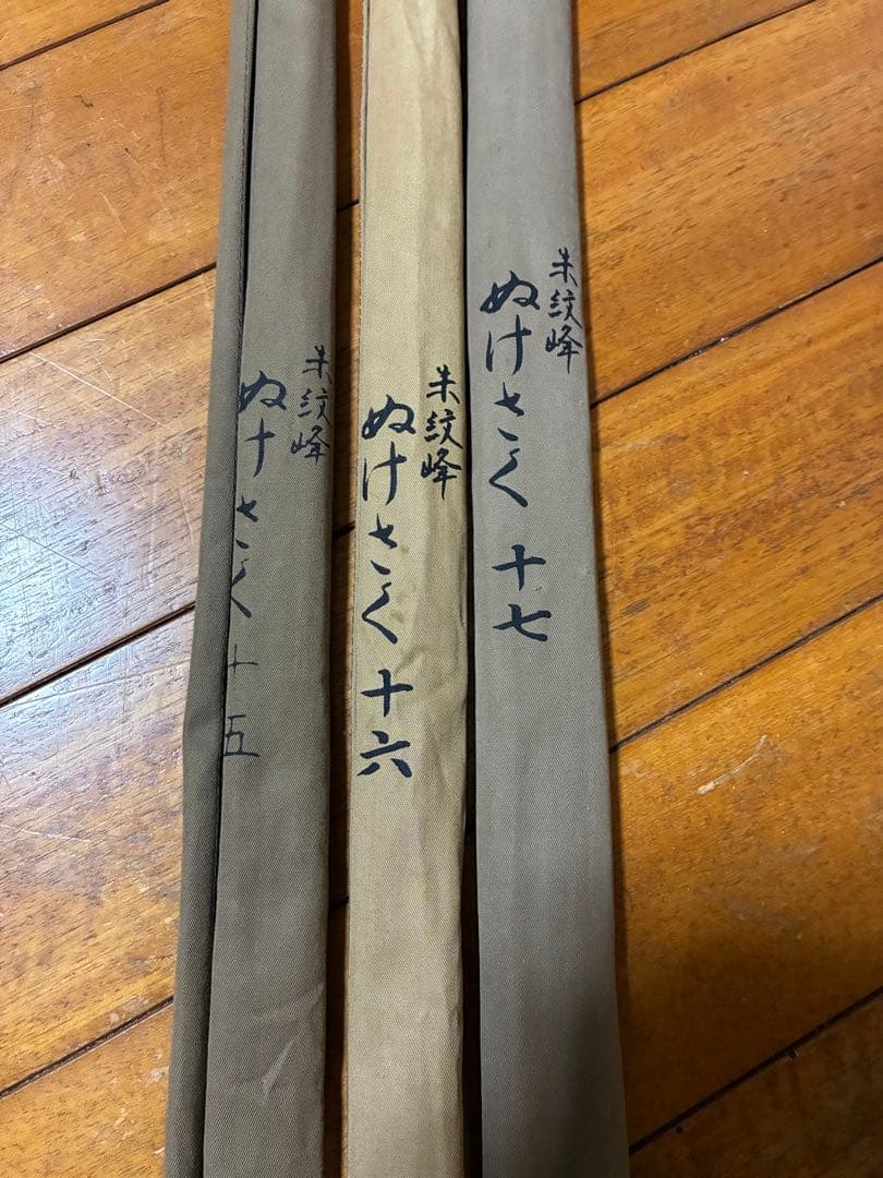 ヘラブナ竿 ぬけさく 15・16・17 セット