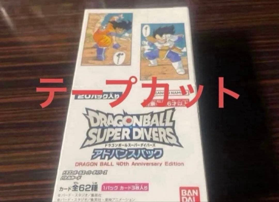 ドラゴンボール　スーパーダイバーズ　アドバンスパック3