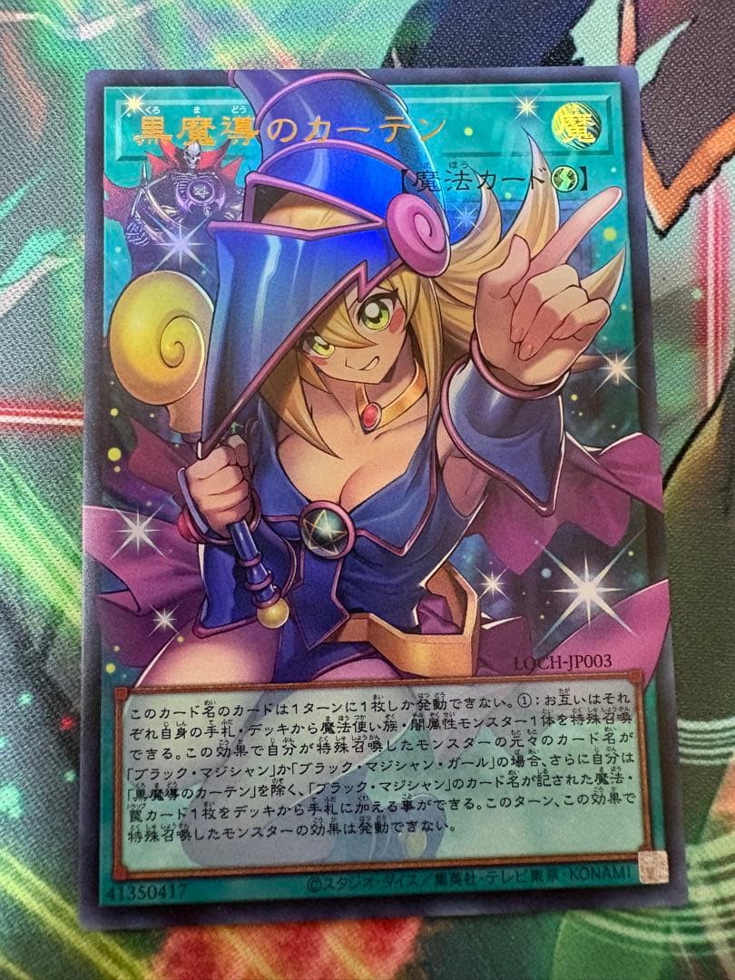黒魔導のカーテン LGBH-JP003