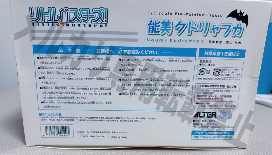 フィギュア リトルバスターズ 能美クドリャフカ アルター ゲーム