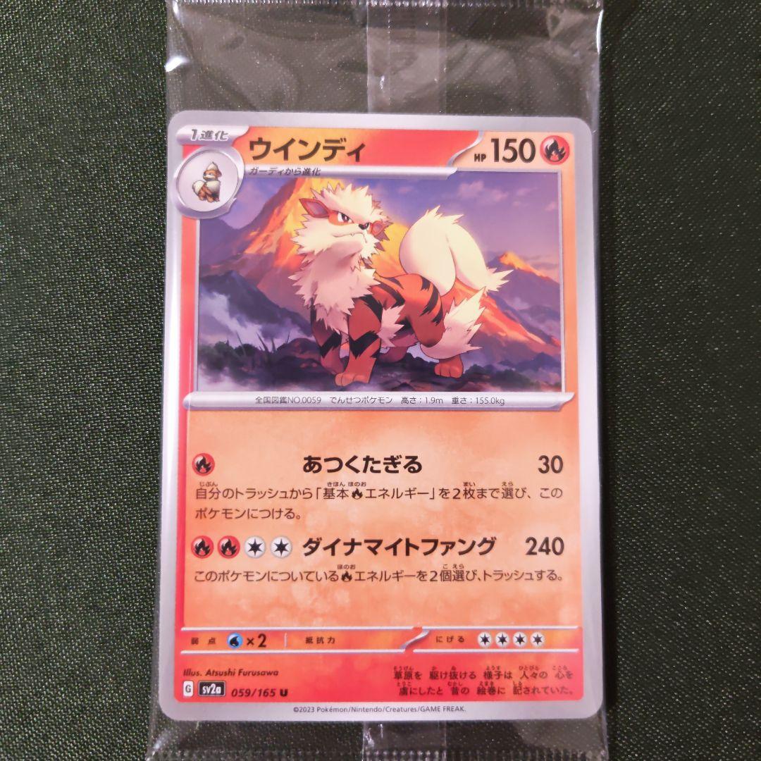 ポケモンカード カードイラスト フィギュアコレクション 151 ウインディ