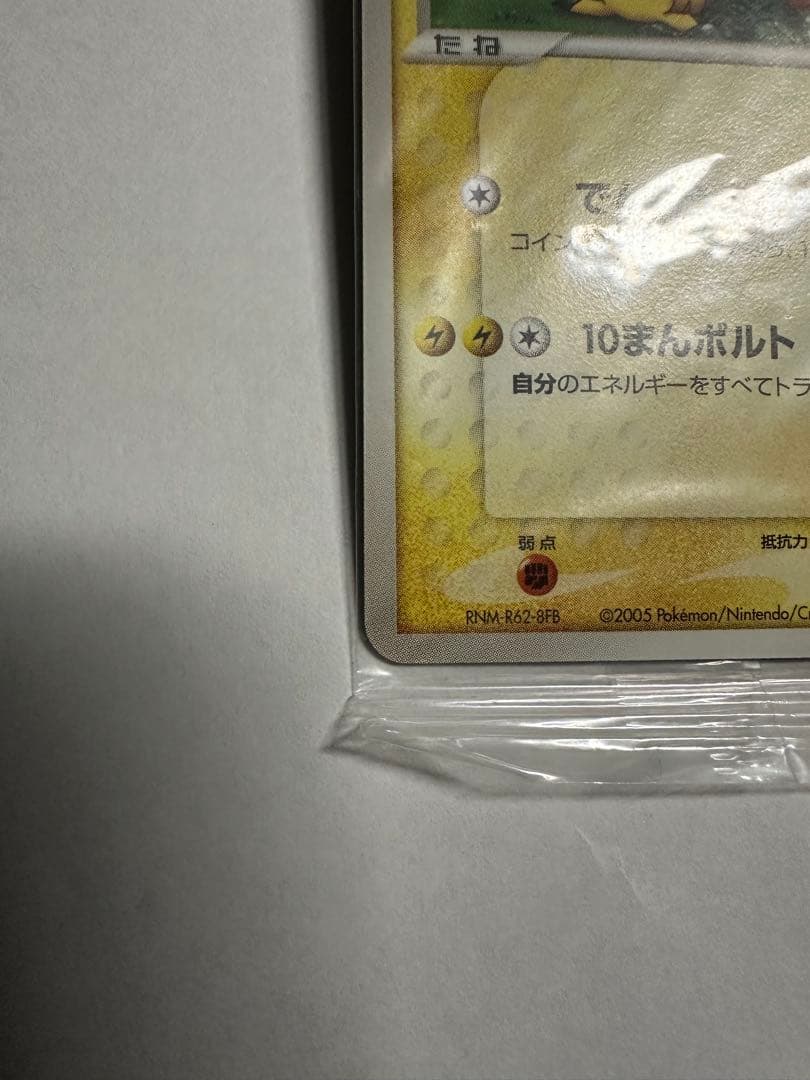 ポケパークのピカチュウ PROMO 043/PCG-P 未開封