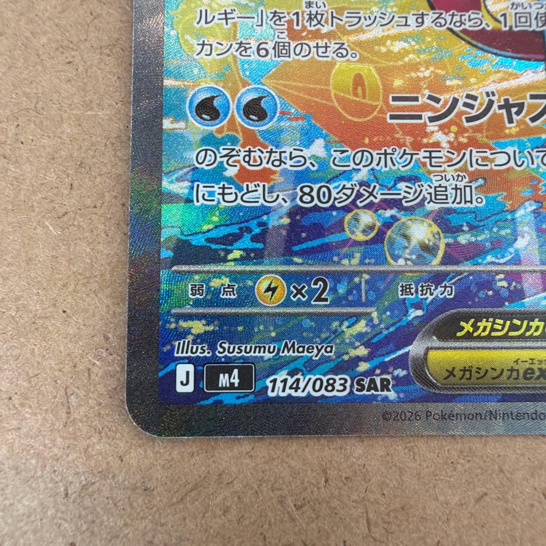 A*E様 【センタリング◯】メガゲッコウガex SAR ニンジャスピナー