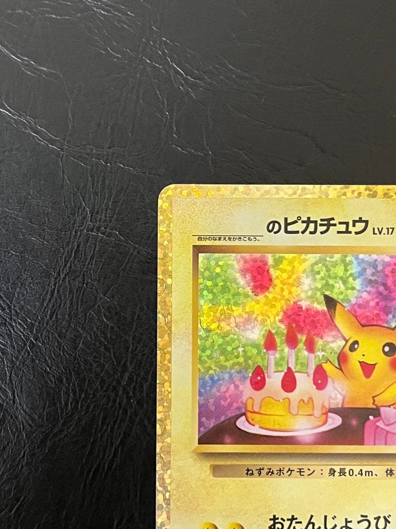 ローダー発送　おたんじょうびピカチュウ 25th プロモ　スリーブ ピカチュウ