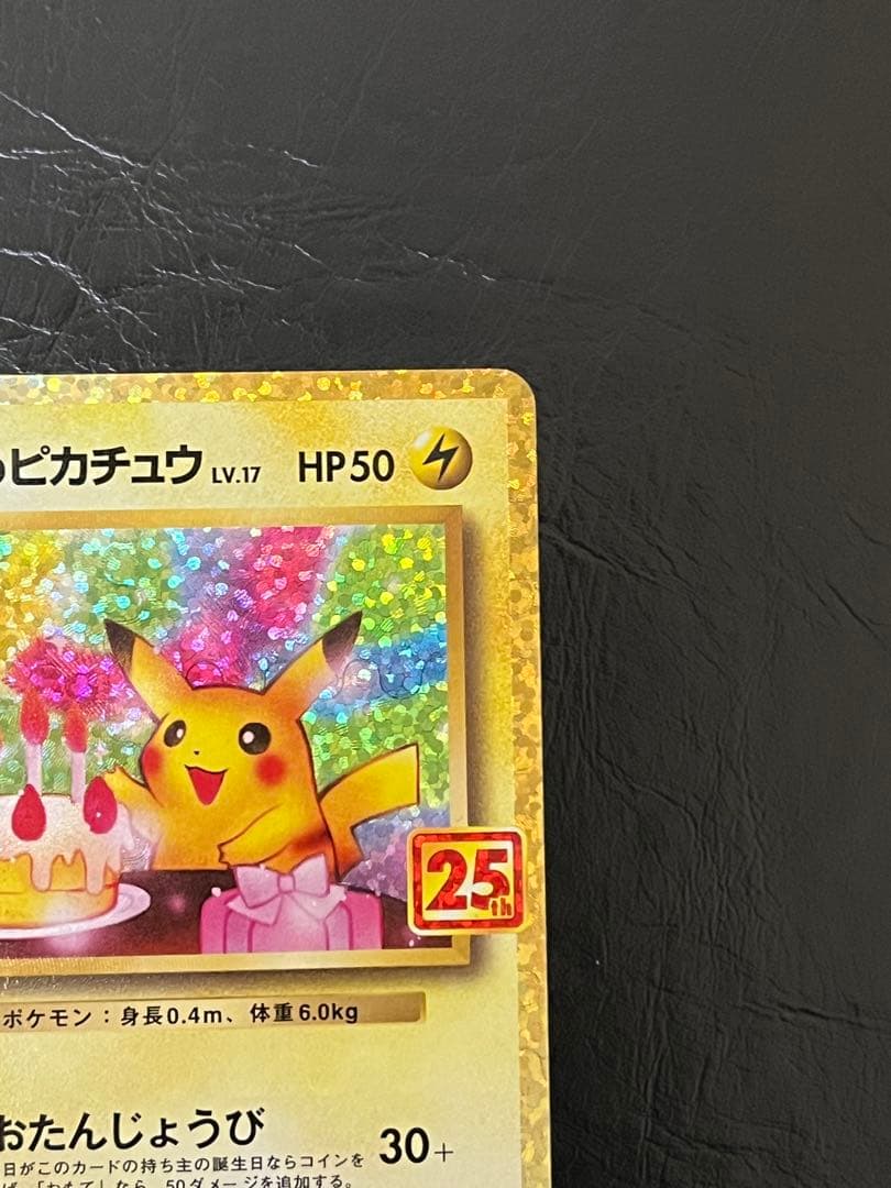 ローダー発送　おたんじょうびピカチュウ 25th プロモ　スリーブ ピカチュウ