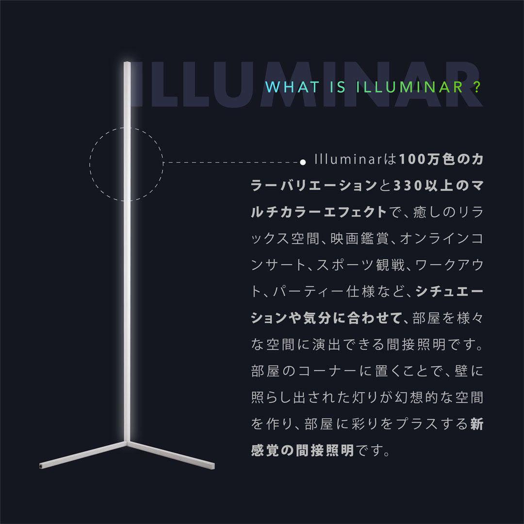 Illuminar イルミナー 間接照明 フロアライト インテリア リモコン付き