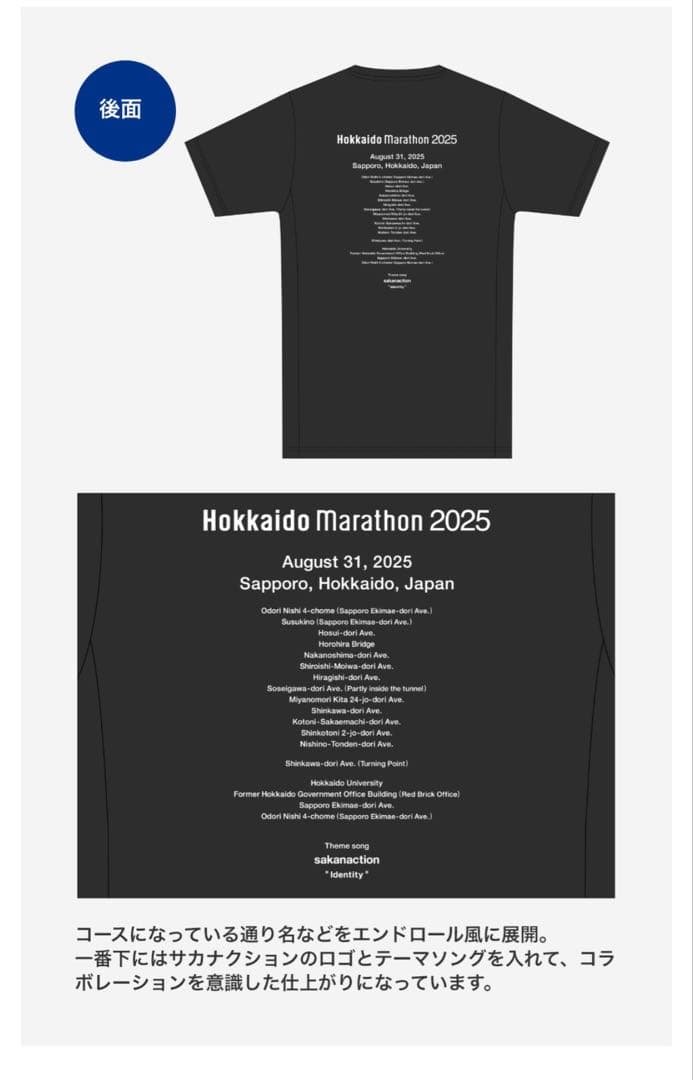【会場限定…】素敵なコラボ…サカナクション×北海道マラソン2025T XSサイズ