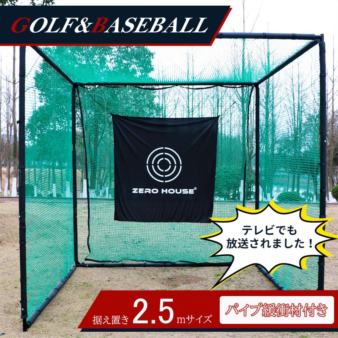 ゴルフ 練習 ネット 2.5M ゴルフマット ゴルフネット マット 緩衝材あり