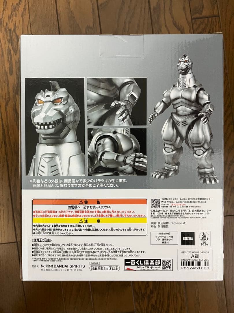 一番くじ　ゴジラ　MACHINECHRONICLE A賞 Ｂ賞 D賞