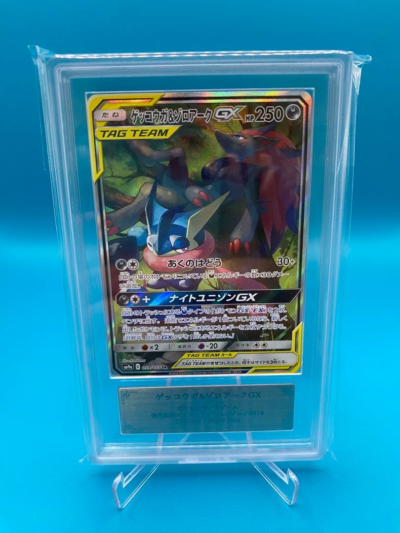 【ARS10】ゲッコウガ&ゾロアークGX SR SA SM9a 059/055