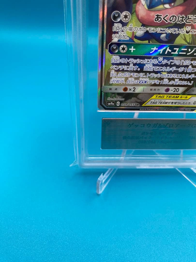 【ARS10】ゲッコウガ&ゾロアークGX SR SA SM9a 059/055