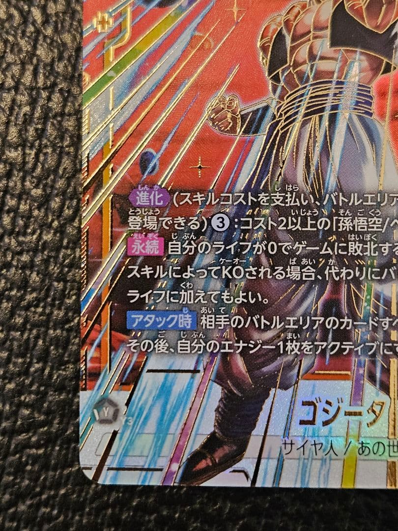 ゴジータ　シークレット　パラレル　SCR　 フュージョンワールド