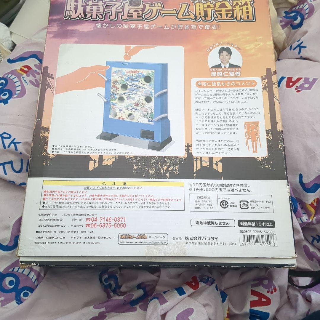 新品　BANDAI 駄菓子屋ゲーム貯金箱 　新品