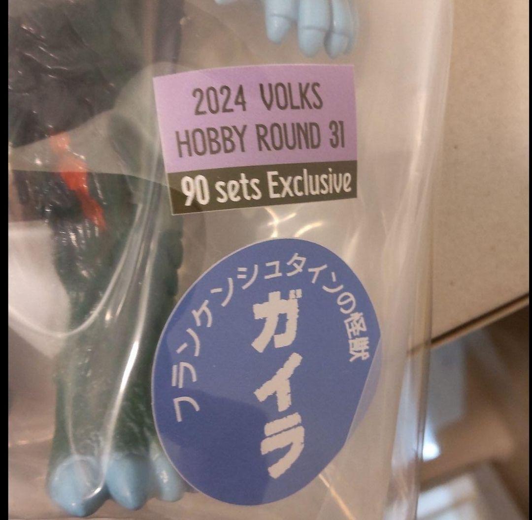キングザウルス風シマックス サンダvsガイラ2期ソフビ マルサンM1号ベアモデル