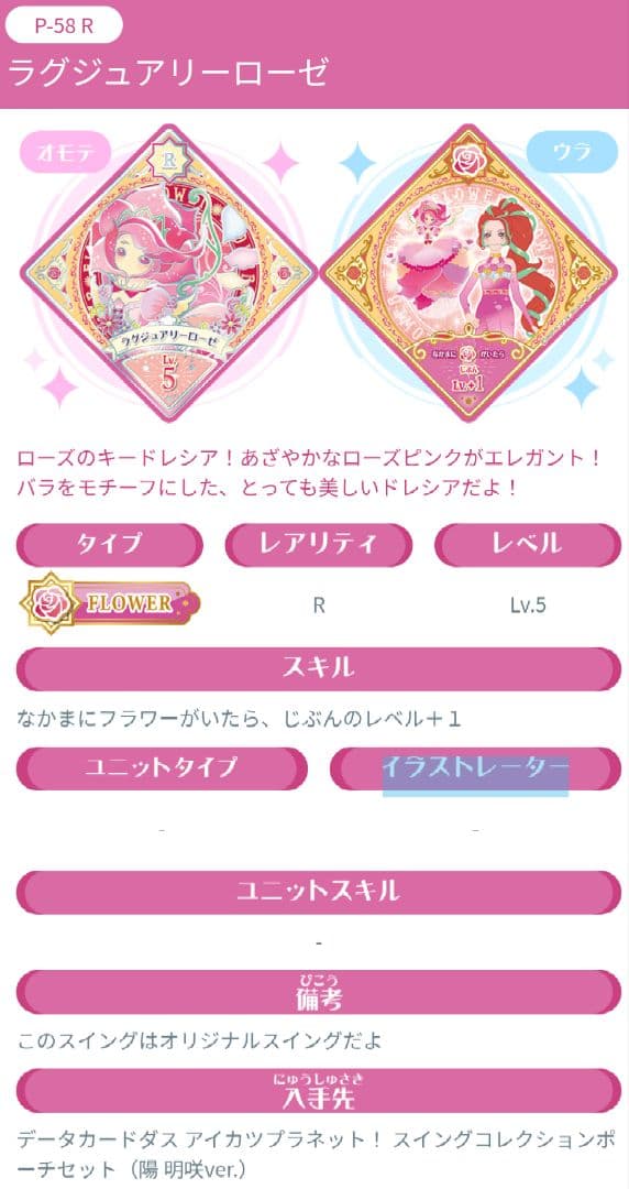 9987☆アイカツプラネット スイングコレクションポーチセット 陽 明咲 ローズ