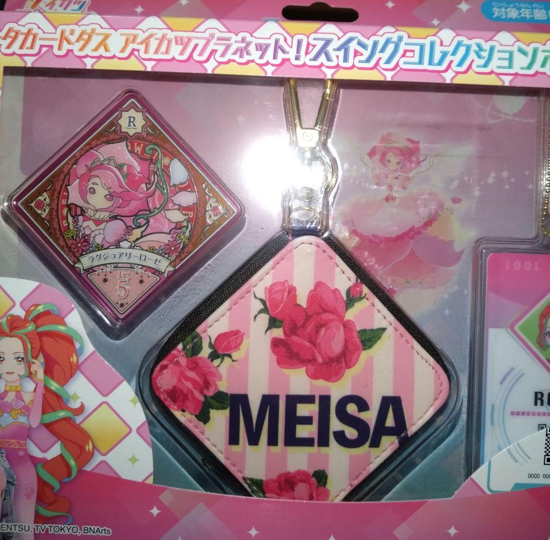 9987☆アイカツプラネット スイングコレクションポーチセット 陽 明咲 ローズ