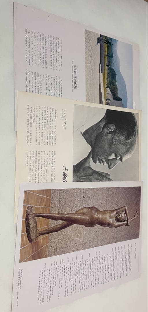 【直筆サイン入り】1974年 エミリオ・グレコ 作品資料16枚