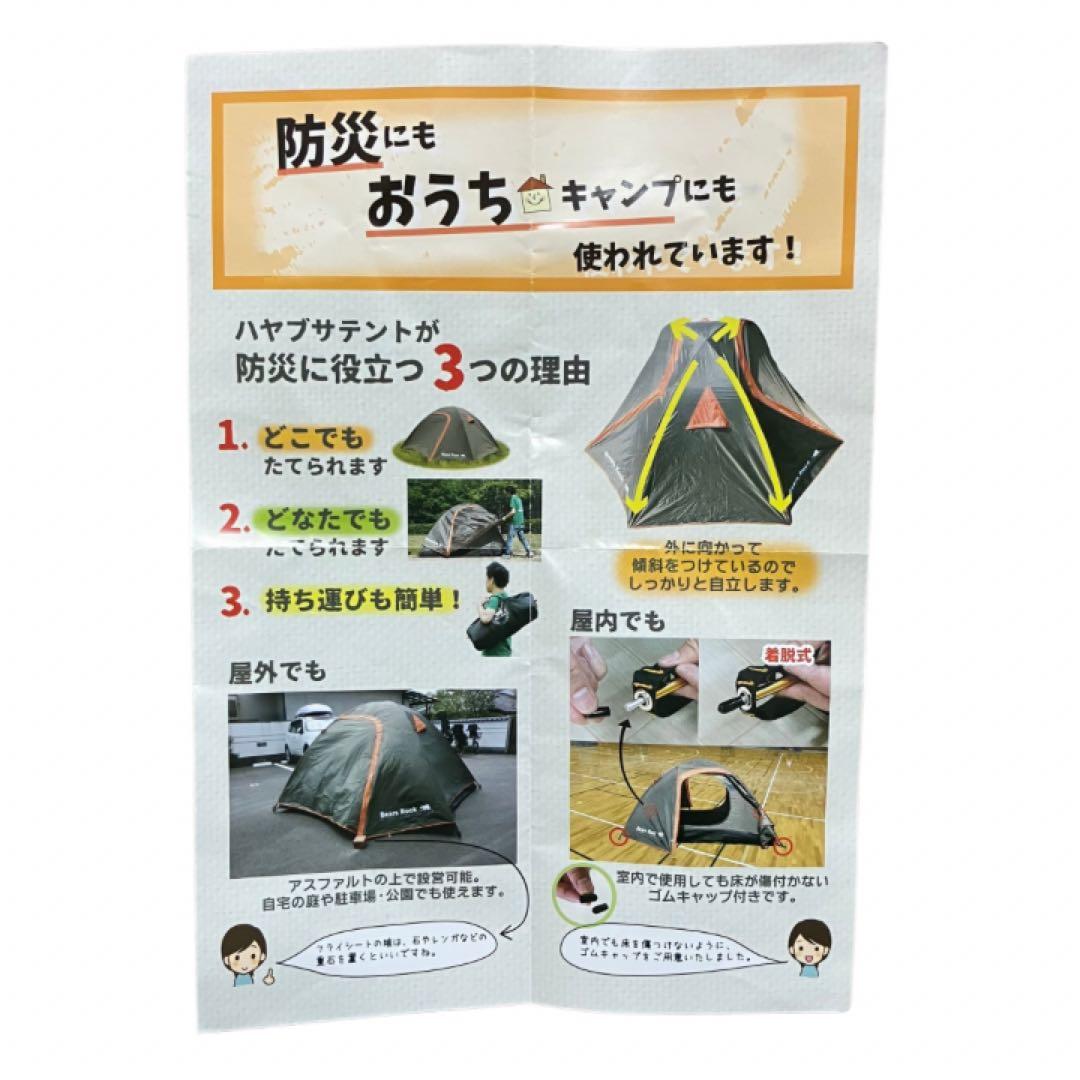 Bears Rock ハヤブサテント1〜2人用　防災自立式