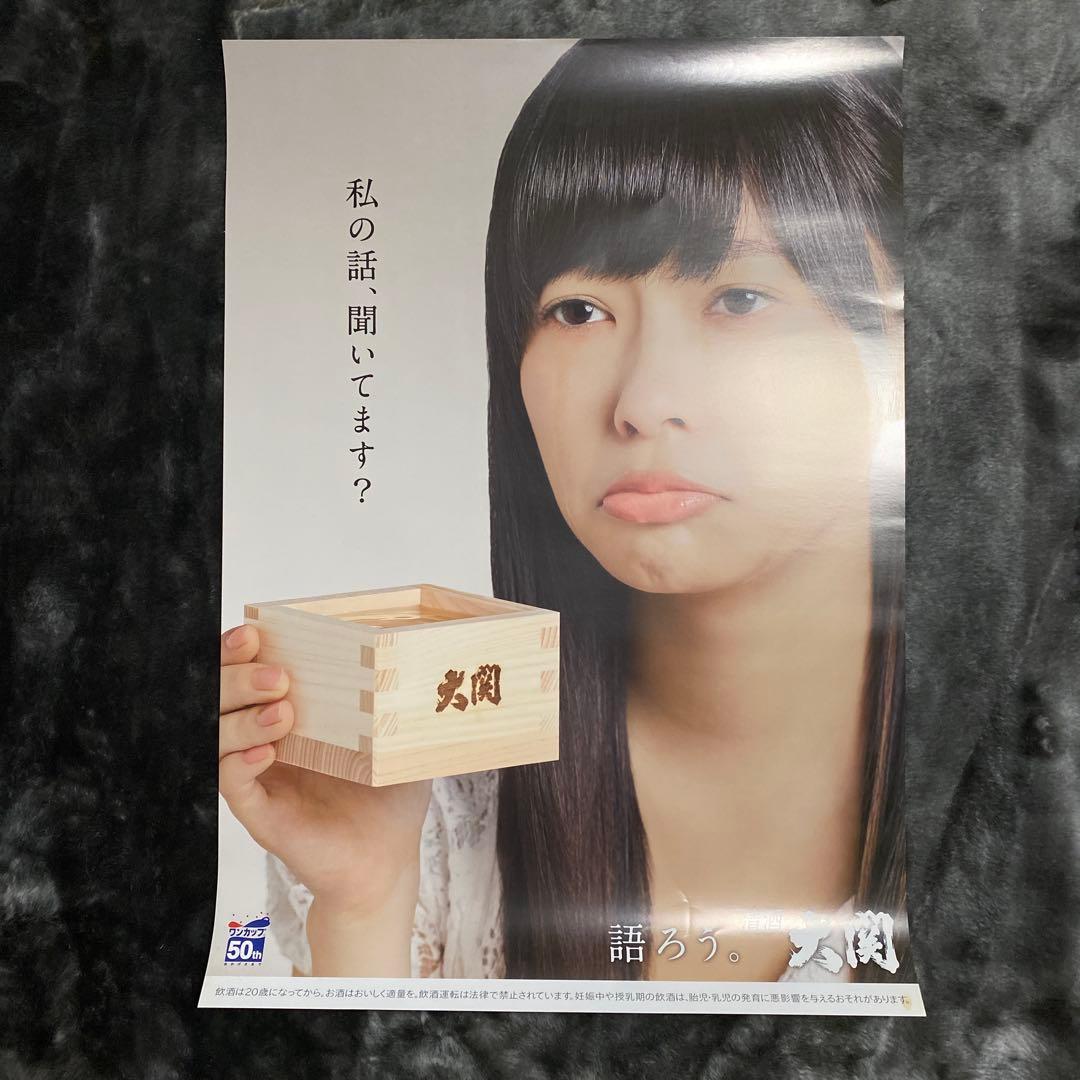 指原莉乃　大判ポスター　レア物
