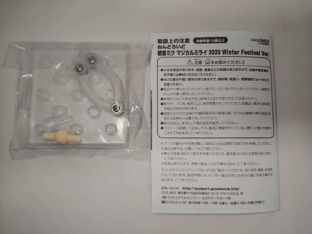 ねんどろいど　マジカルミライ2020　冬ver.