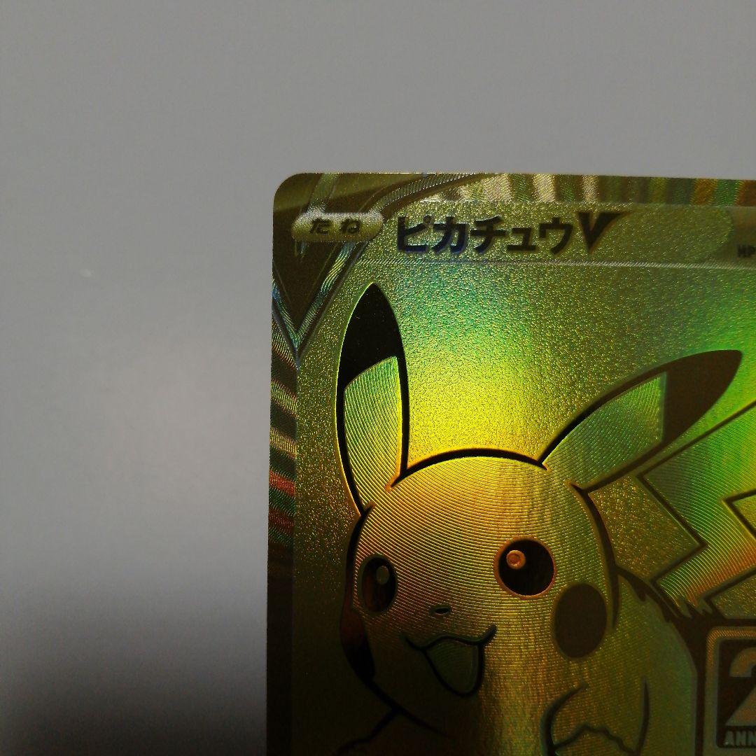 ポケモンカード　ピカチュウV　25th　プロモ　ゴールデンBOX付属