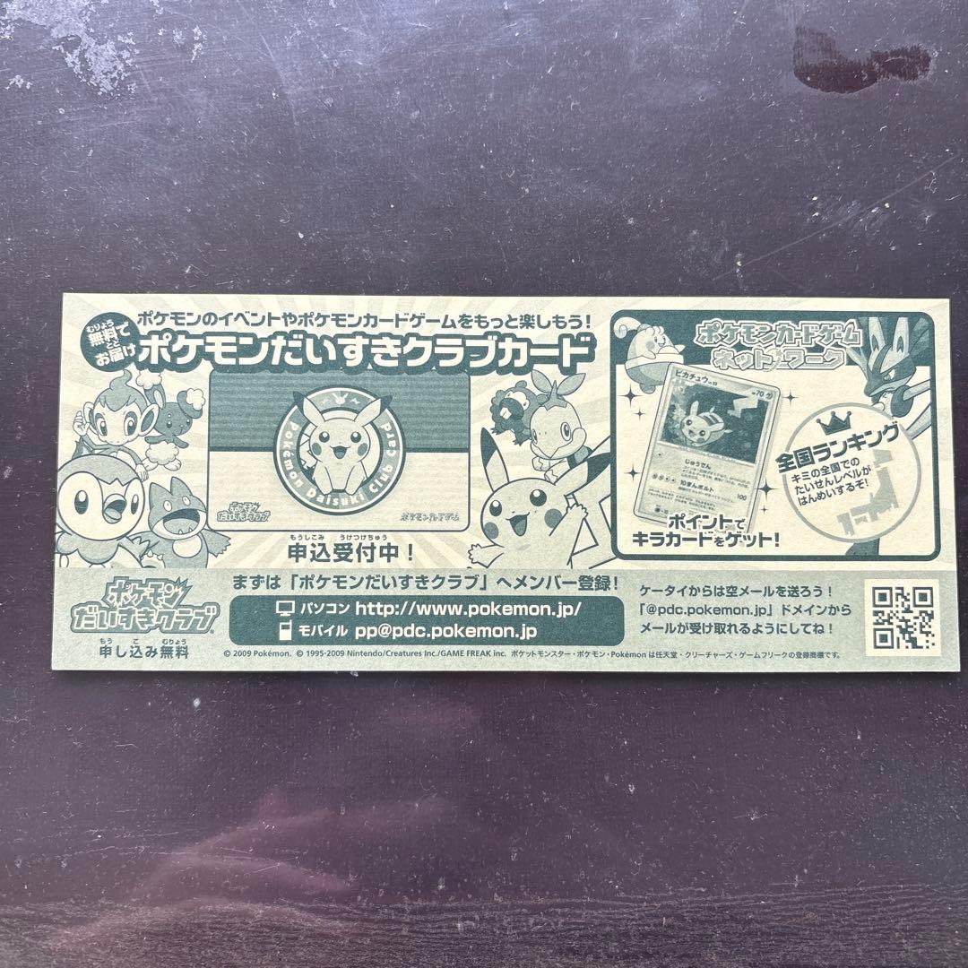 【激レア】ポケモンカードゲーム Legend ソウルシルバーコレクション　シール