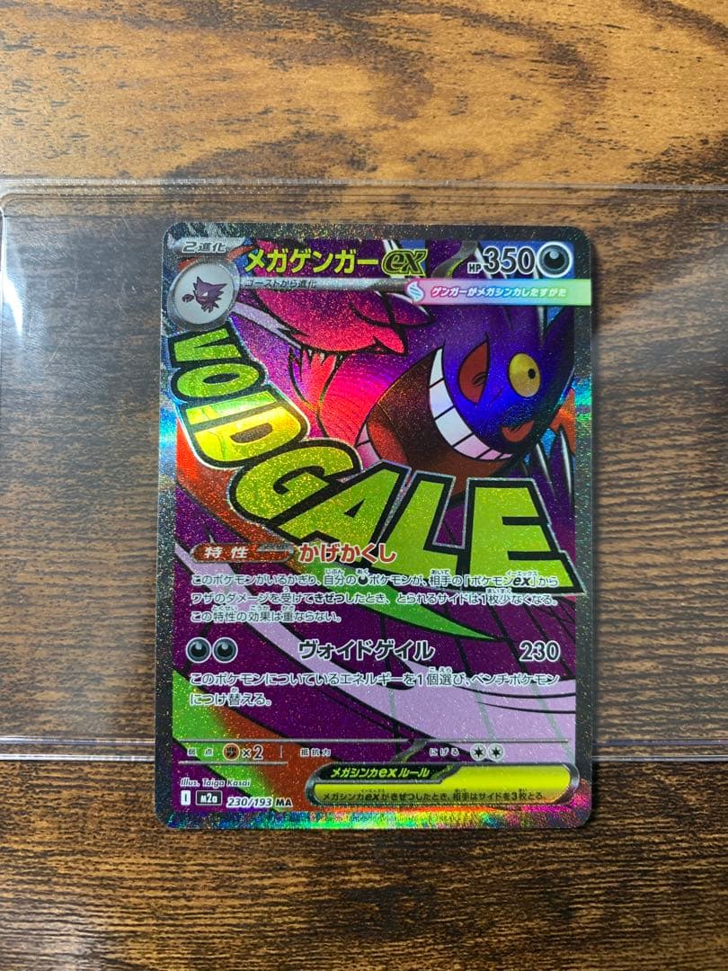 美品 メガゲンガーexMA 中国語エラー 箔押し