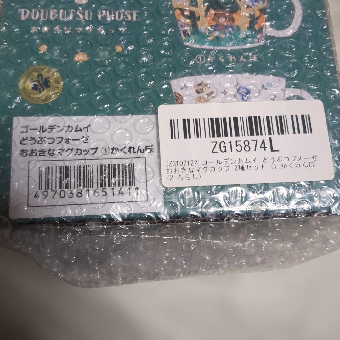 ゴールデンカムイ どうぶつフォーゼ おおきなマグカップ 2種セット