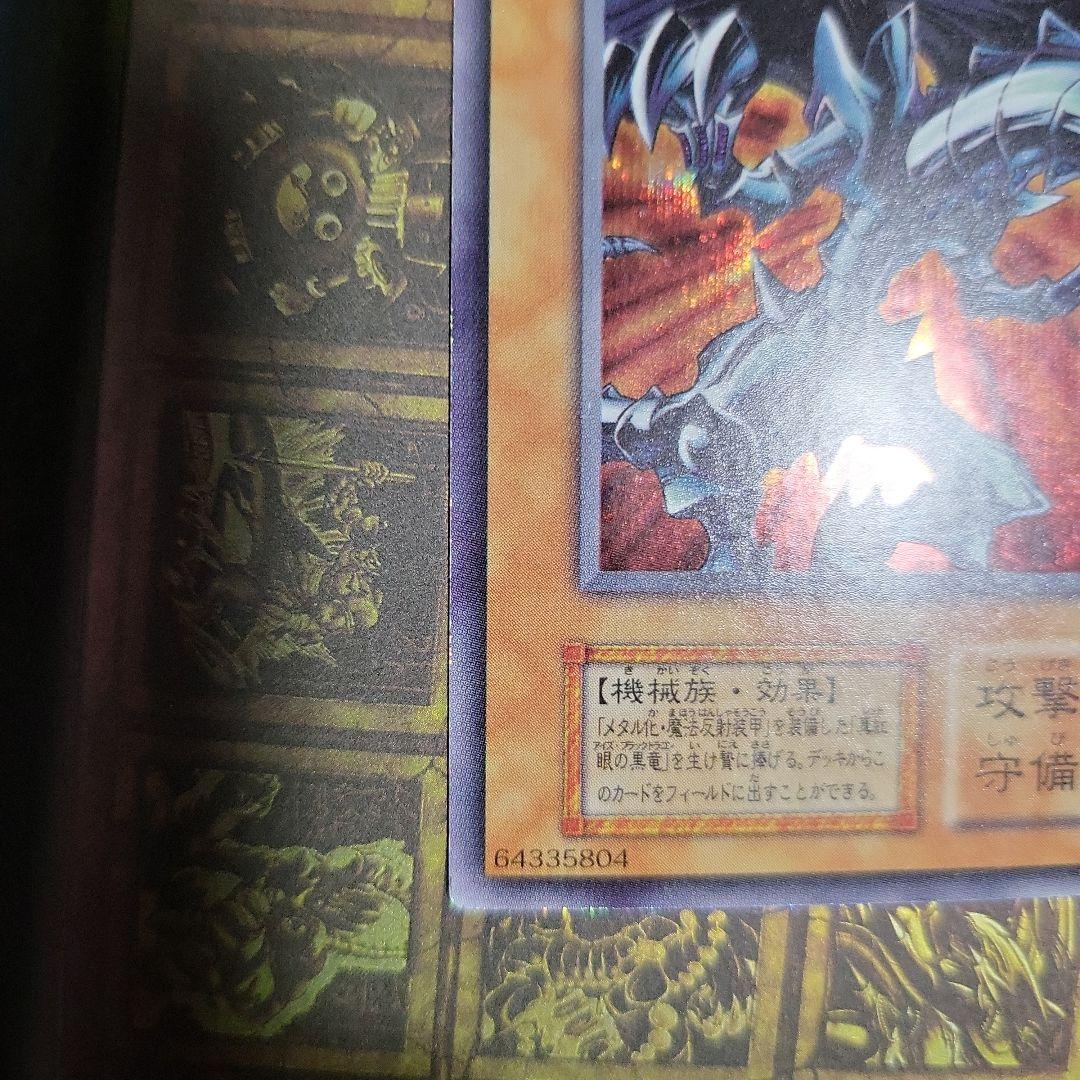 遊戯王　レッドアイズブラックメタルドラゴン　初期　シークレット