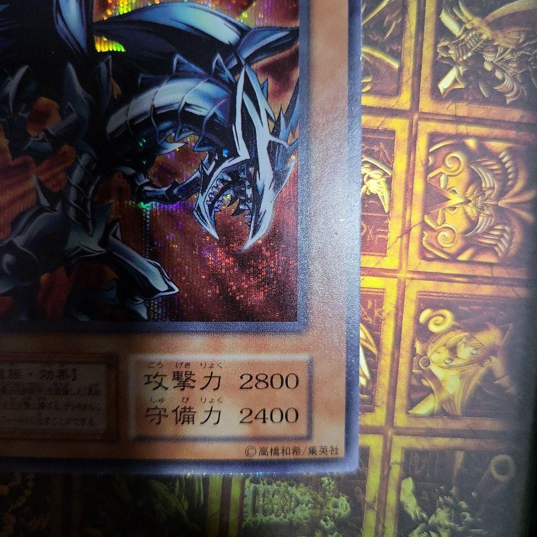 遊戯王　レッドアイズブラックメタルドラゴン　初期　シークレット