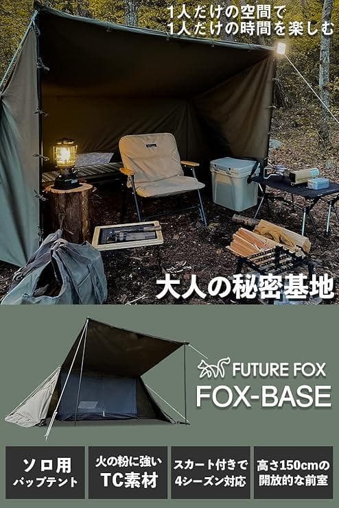 とても綺麗☆フォックスベース☆FOX-BASE☆パップテントFUTURE FOX