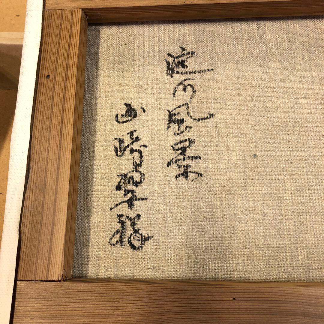 山崎翠祥　　油彩画