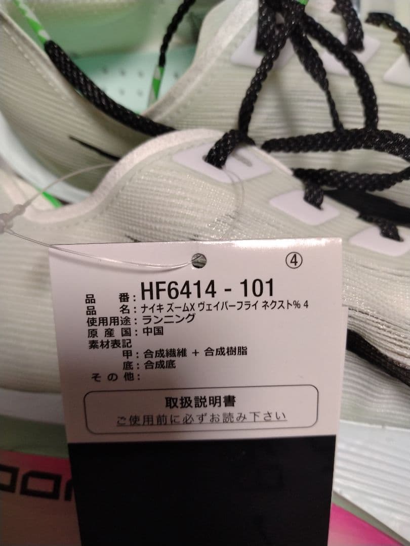 ナイキ NIKE ズームX ヴェイパーフライネクスト%4　27.0cm新品未使用