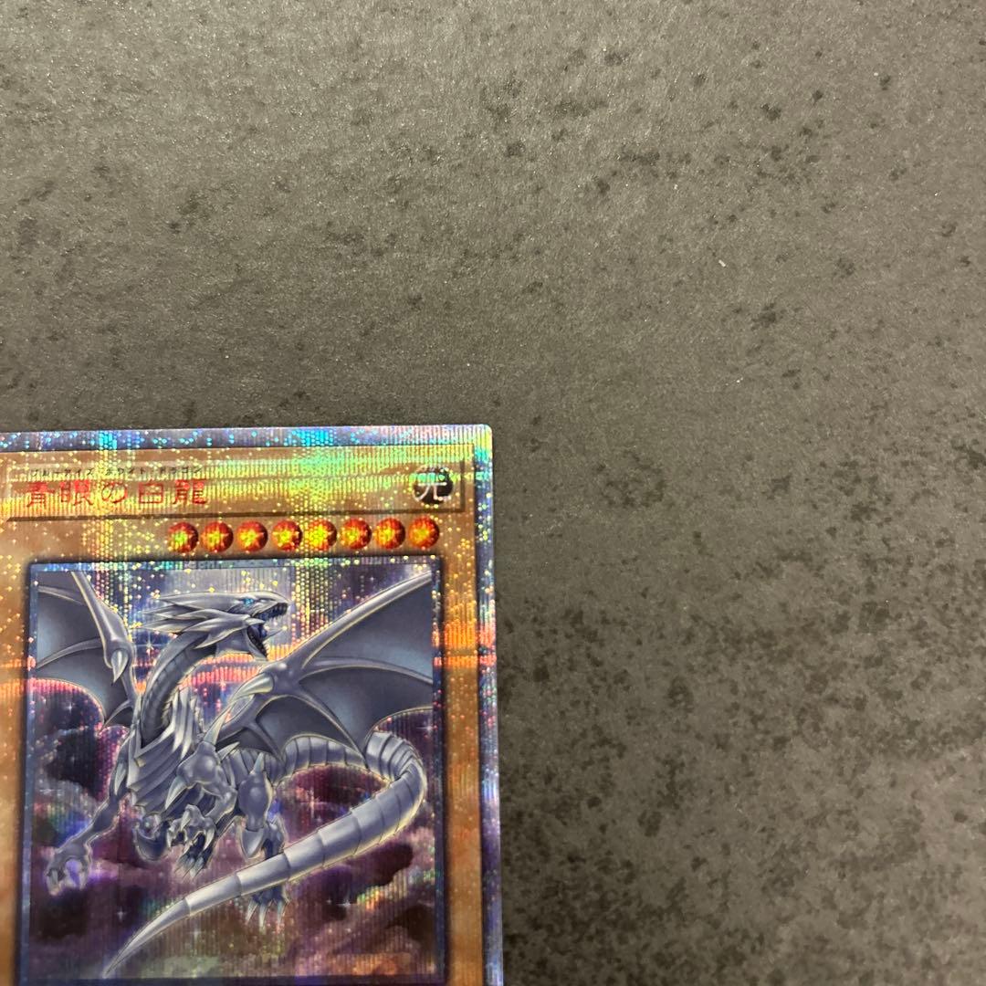 遊戯王　青眼の白龍　ブルーアイズホワイトドラゴン　20th