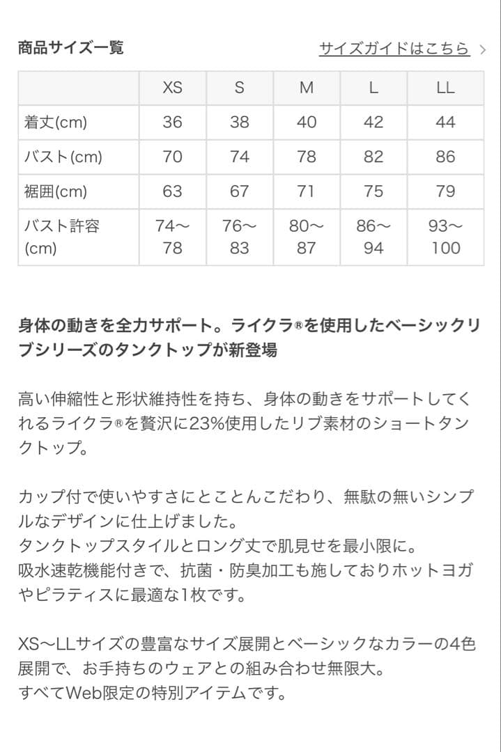 スカーラ　ベーシックショートタンクトップ