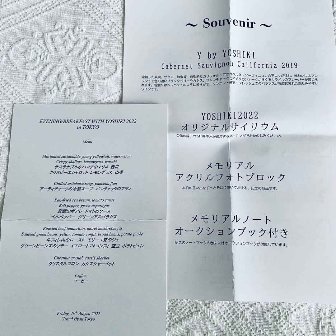 YOSHIKIディナーショー 2022　ワイン+グッズ一式
