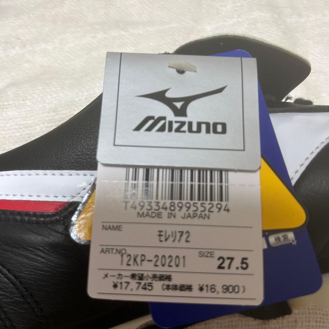 ミズノ　モレリア サッカースパイク　12KP-20201 27.5cm 新品