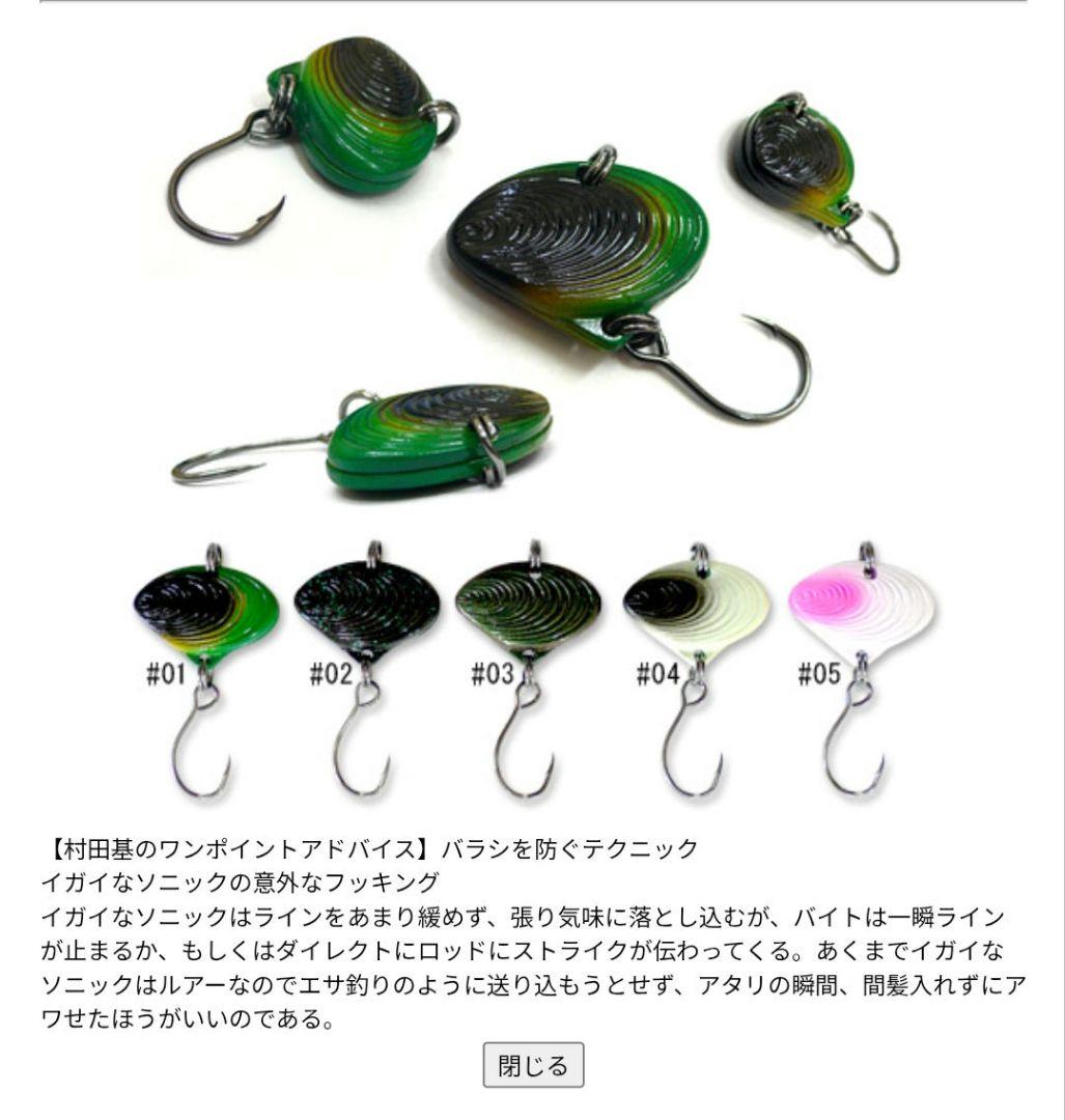 激レア ウォーターランド イガイなソニック 村田基