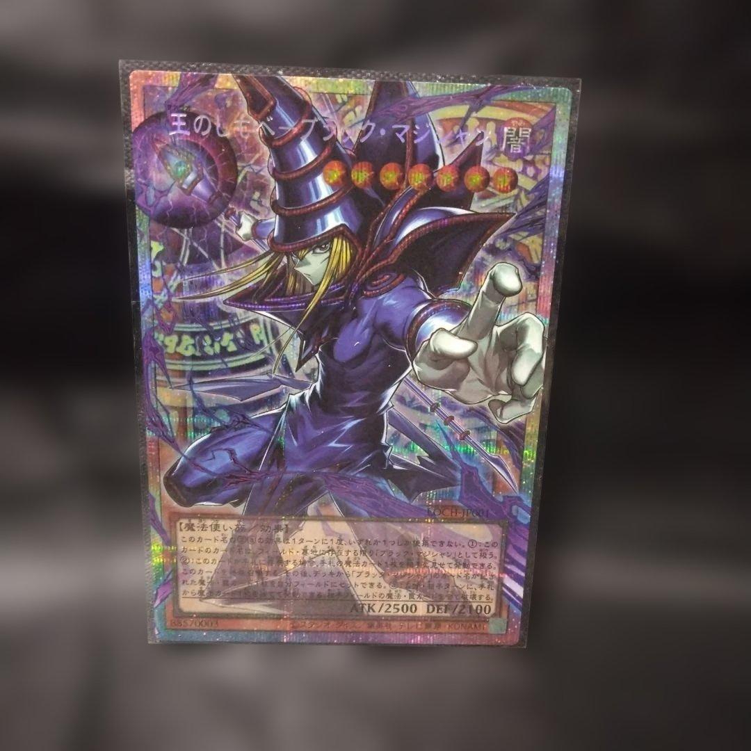 遊戯王　王のしもべ－ブラック・マジシャン　プリズマティック　オーバーフレーム仕様