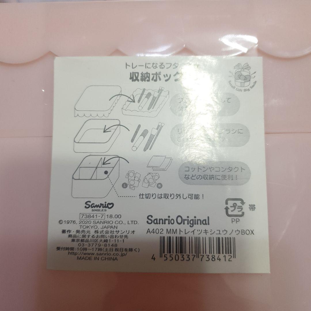My Melody 三点セット