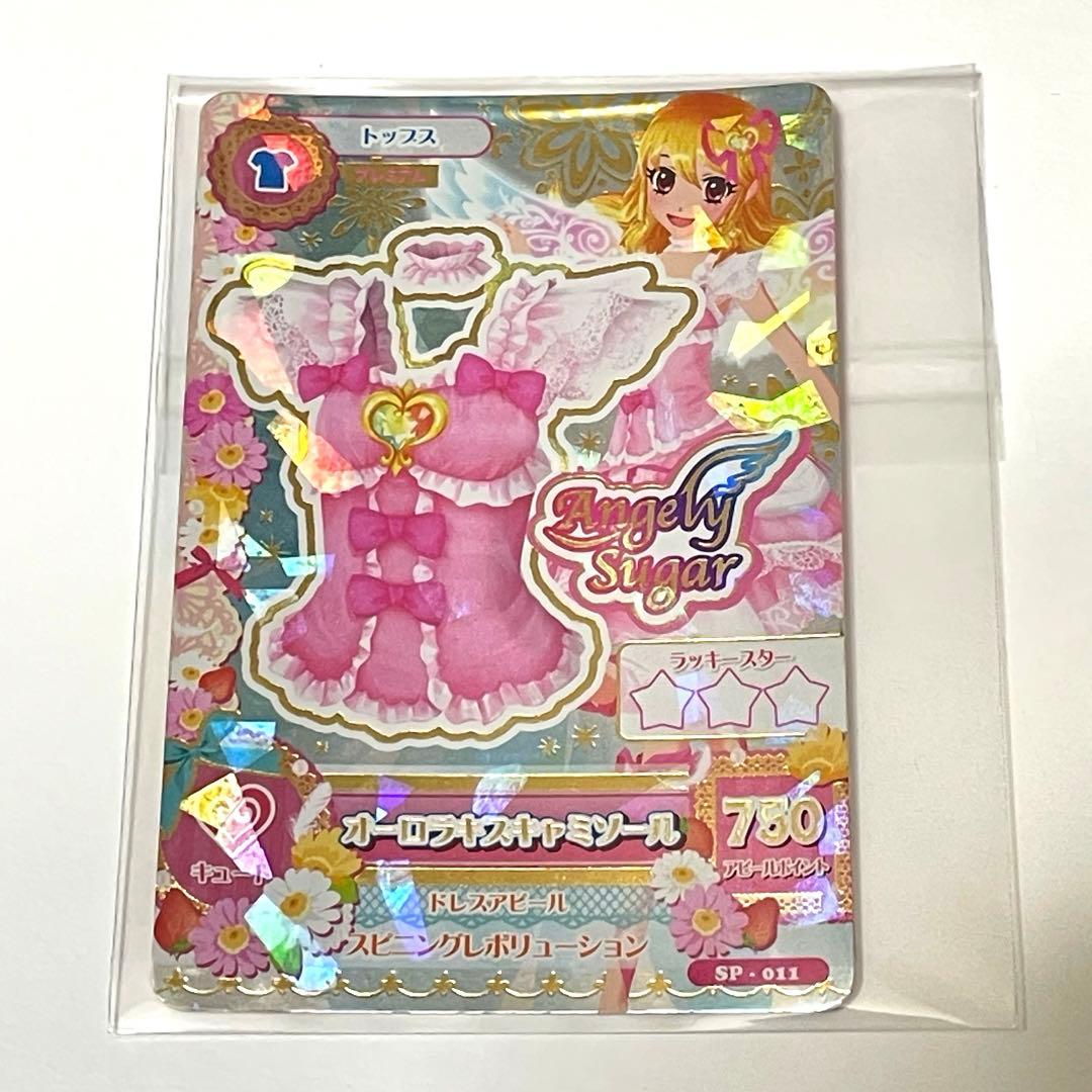 初期アイカツ 旧アイカツ アイカツ オーロラキスコーデ