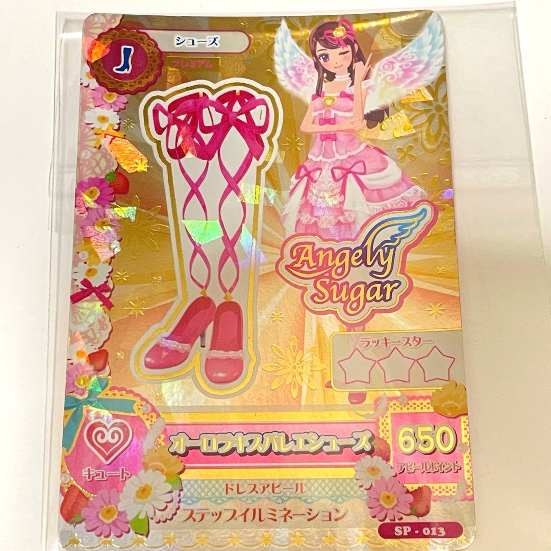 初期アイカツ 旧アイカツ アイカツ オーロラキスコーデ